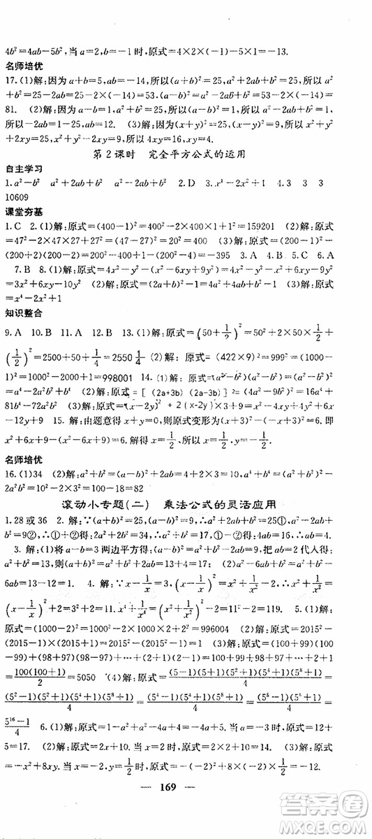 梯田文化2019年七年級下冊數(shù)學(xué)名校課堂內(nèi)外北師版參考答案