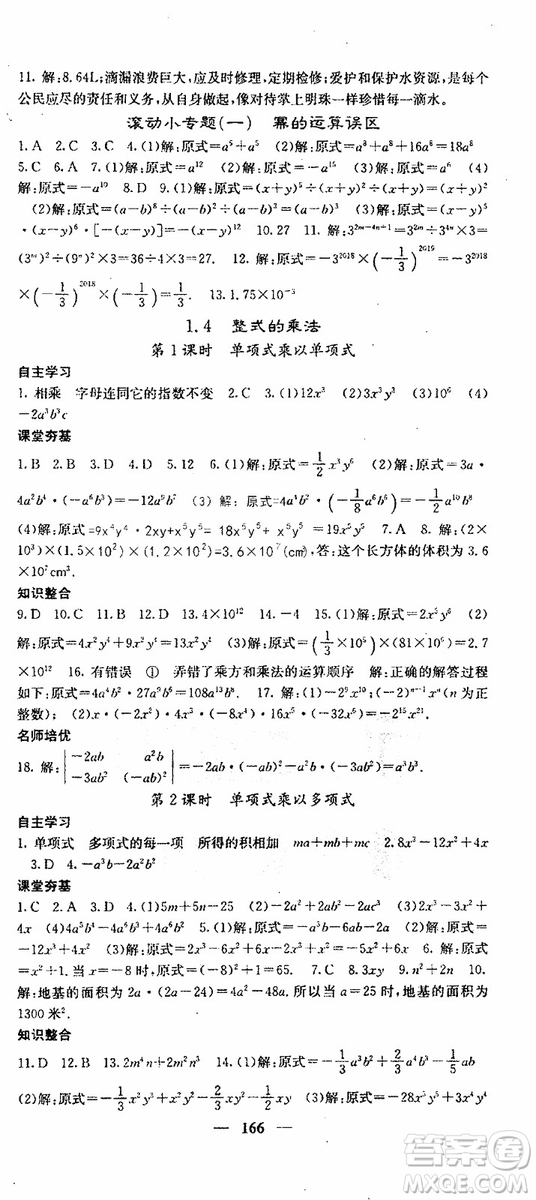 梯田文化2019年七年級下冊數(shù)學(xué)名校課堂內(nèi)外北師版參考答案