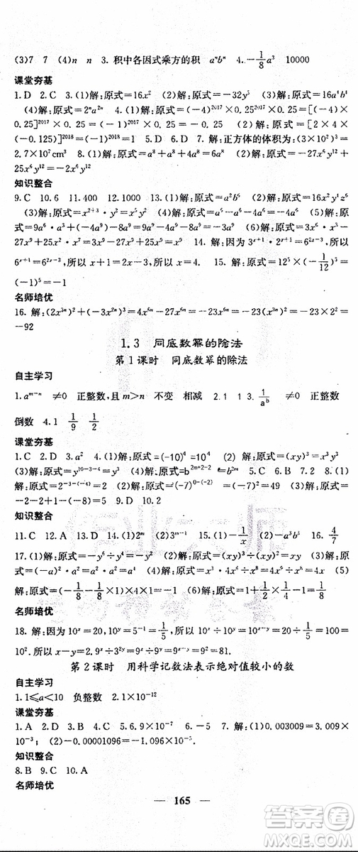 梯田文化2019年七年級下冊數(shù)學(xué)名校課堂內(nèi)外北師版參考答案