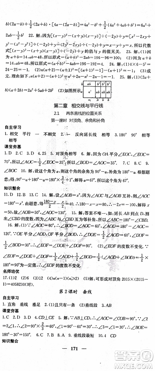 梯田文化2019年七年級下冊數(shù)學(xué)名校課堂內(nèi)外北師版參考答案