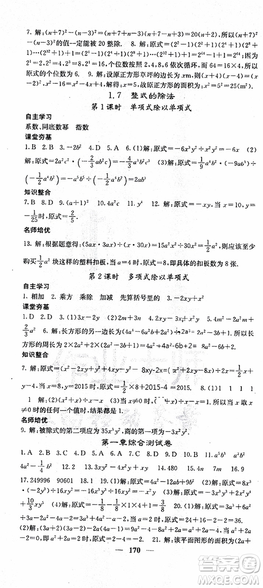 梯田文化2019年七年級下冊數(shù)學(xué)名校課堂內(nèi)外北師版參考答案