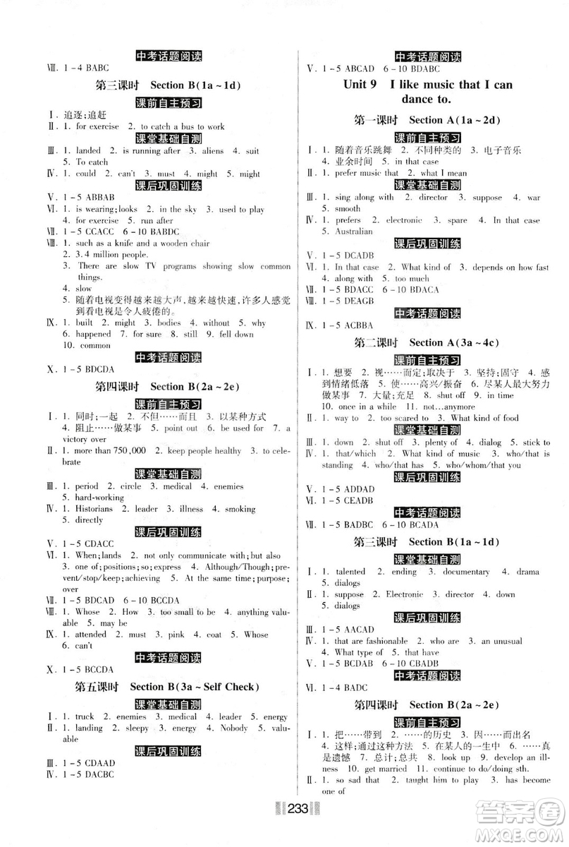 2019年一路領(lǐng)先課時(shí)練提速訓(xùn)練九年級(jí)全一冊(cè)R人教版參考答案