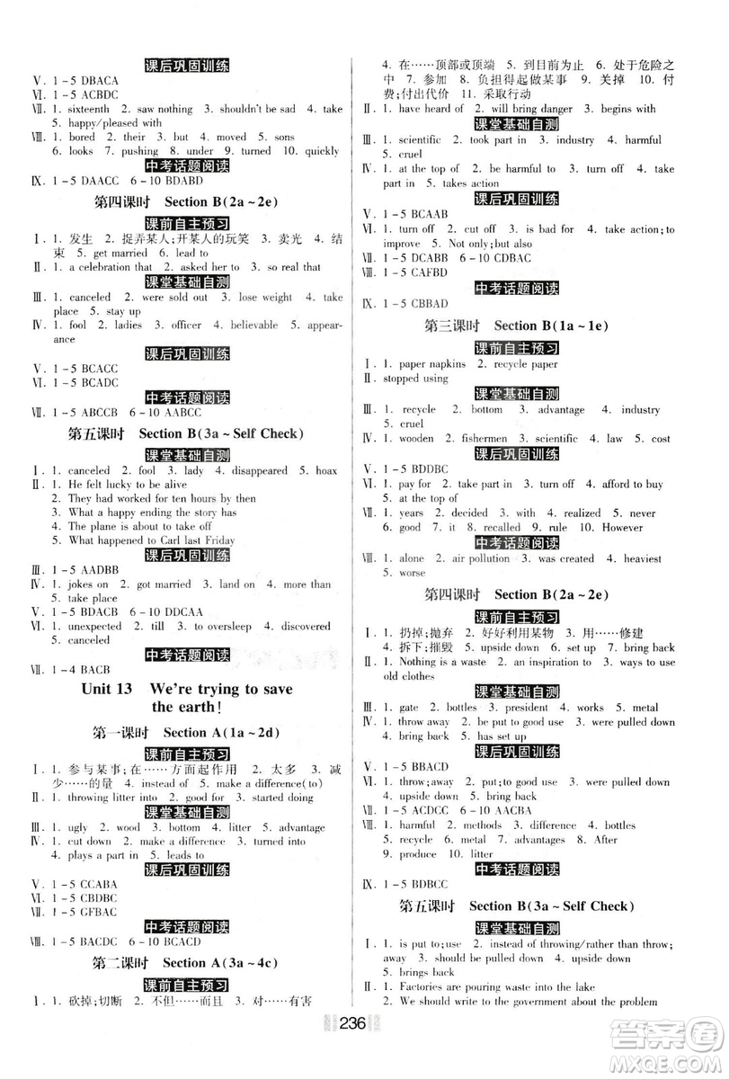 2019年一路領(lǐng)先課時(shí)練提速訓(xùn)練九年級(jí)全一冊(cè)R人教版參考答案