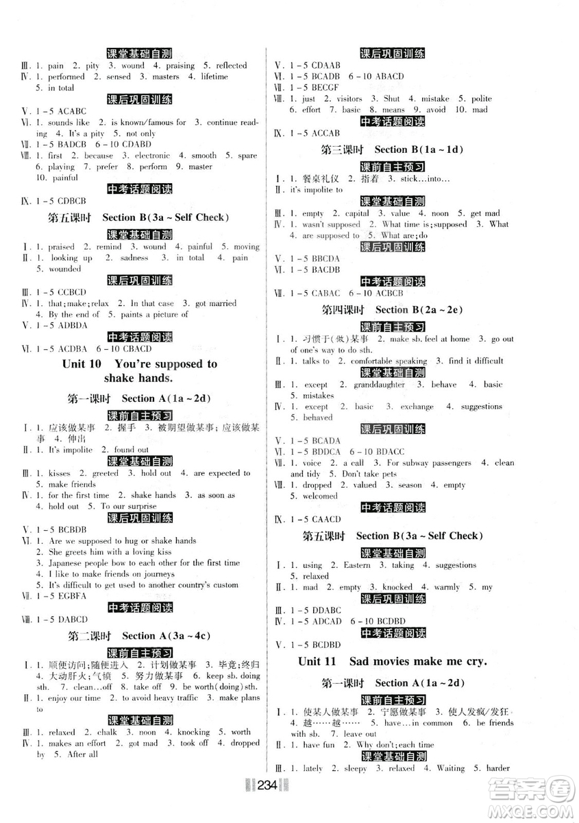 2019年一路領(lǐng)先課時(shí)練提速訓(xùn)練九年級(jí)全一冊(cè)R人教版參考答案