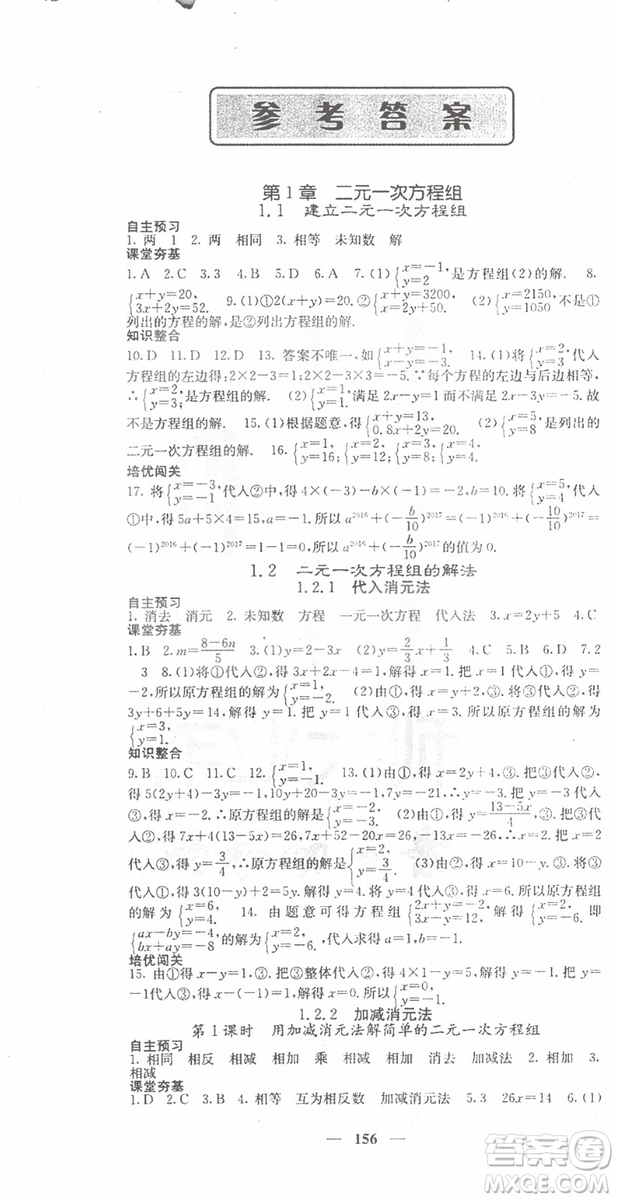 梯田文化2019年七年級下冊數(shù)學名校課堂內(nèi)外浙教版參考答案