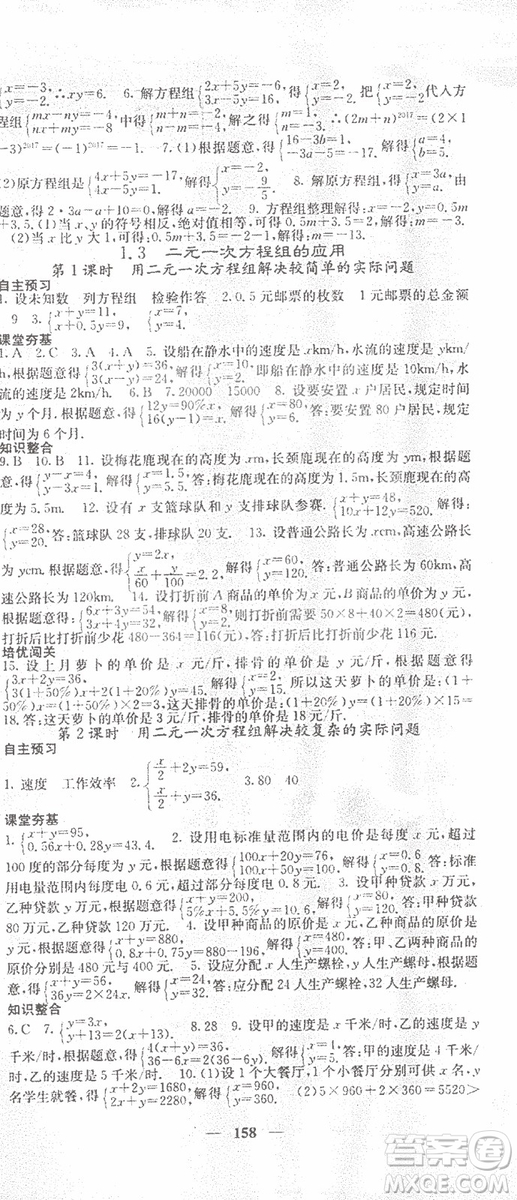 梯田文化2019年七年級下冊數(shù)學名校課堂內(nèi)外浙教版參考答案