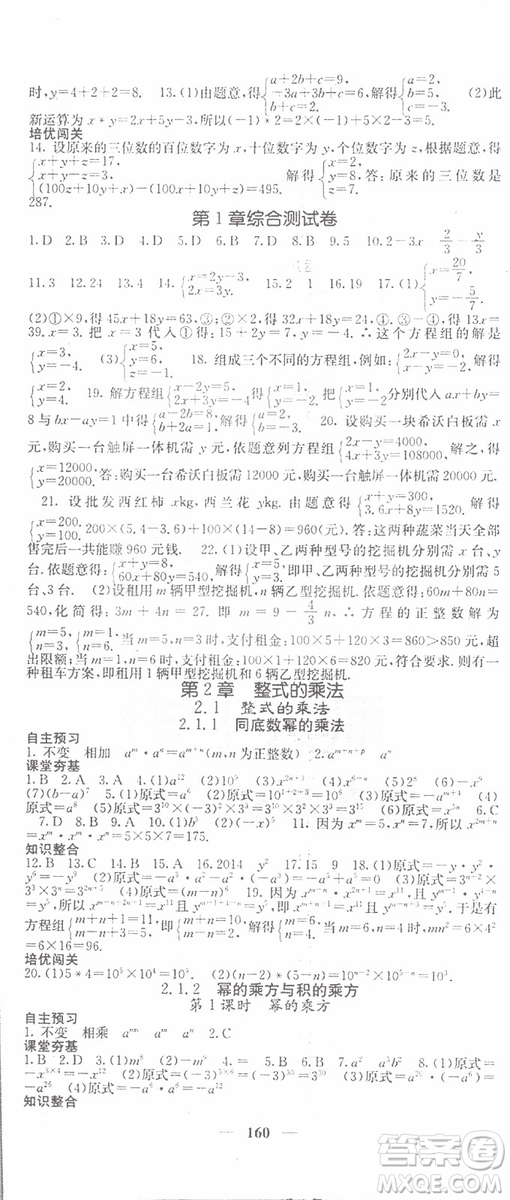 梯田文化2019年七年級下冊數(shù)學名校課堂內(nèi)外浙教版參考答案