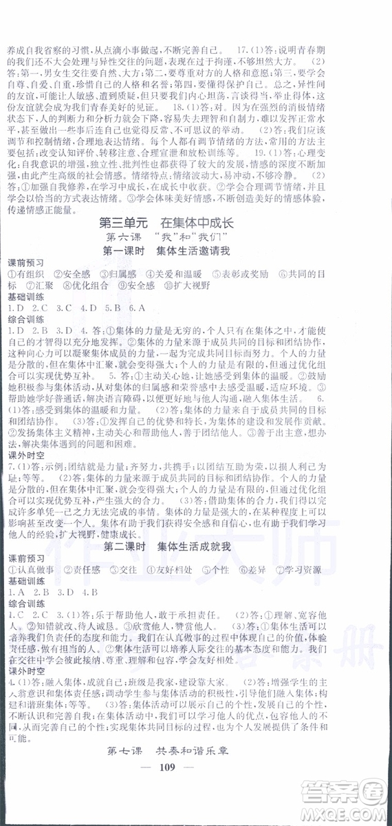 梯田文化2019年名校課堂內(nèi)外七年級下冊道德與法治人教版參考答案