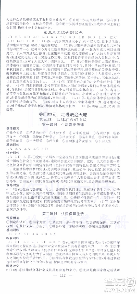 梯田文化2019年名校課堂內(nèi)外七年級下冊道德與法治人教版參考答案