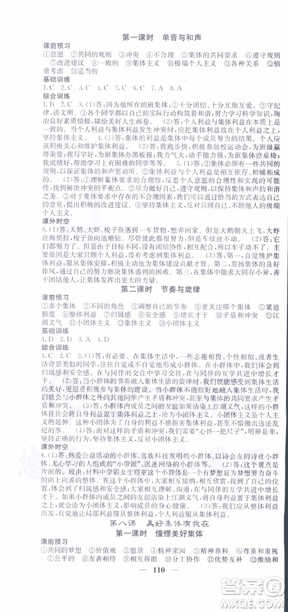 梯田文化2019年名校課堂內(nèi)外七年級下冊道德與法治人教版參考答案