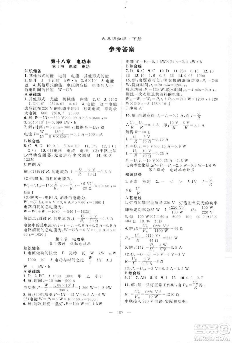 智慧萬樹?2019年名師學案分層進階學習法物理九年級下冊參考答案