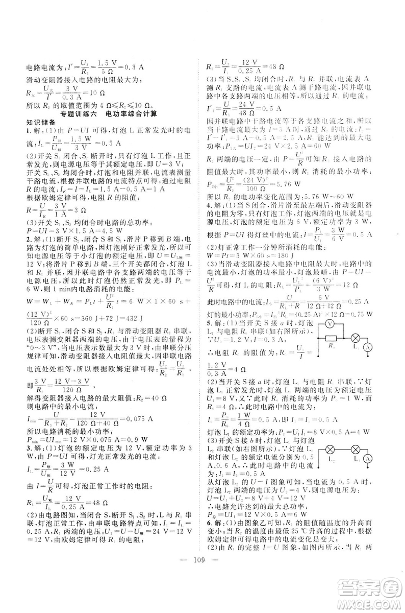 智慧萬樹?2019年名師學案分層進階學習法物理九年級下冊參考答案