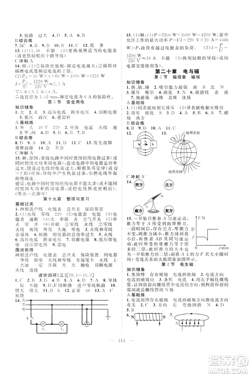 智慧萬樹?2019年名師學案分層進階學習法物理九年級下冊參考答案