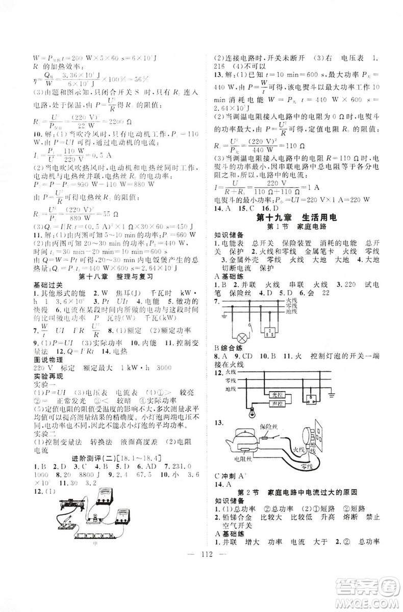 智慧萬樹?2019年名師學案分層進階學習法物理九年級下冊參考答案