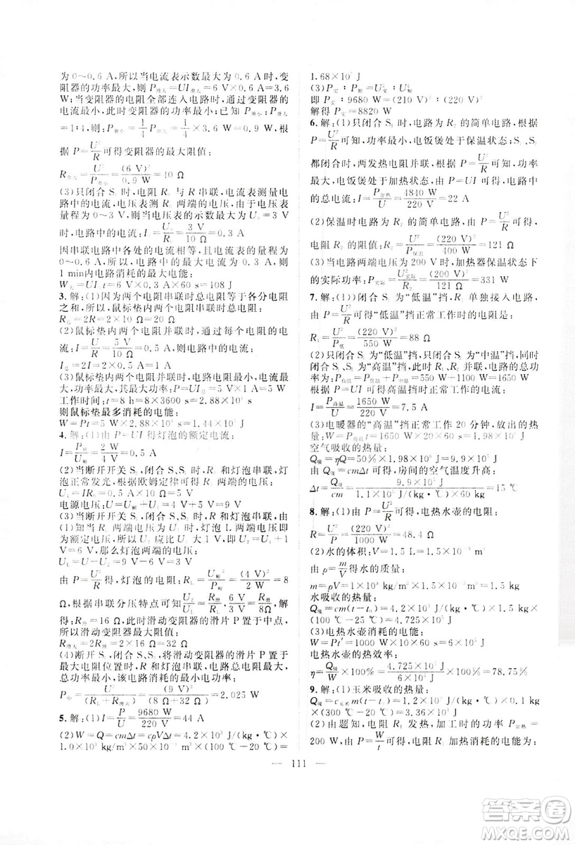 智慧萬樹?2019年名師學案分層進階學習法物理九年級下冊參考答案