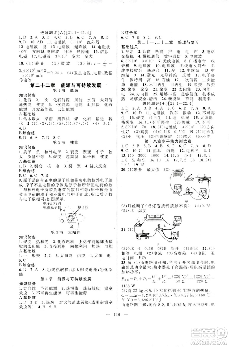 智慧萬樹?2019年名師學案分層進階學習法物理九年級下冊參考答案