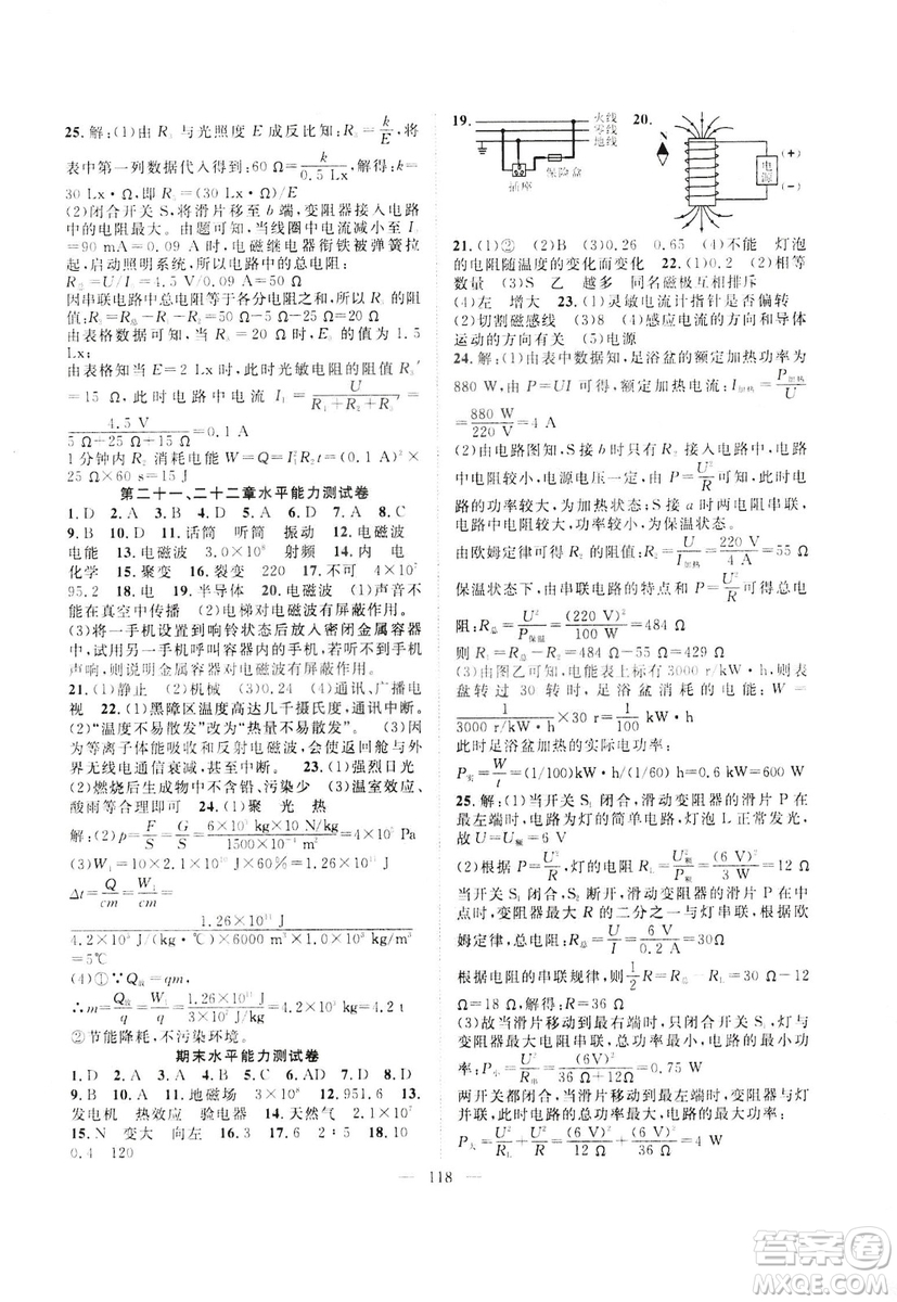 智慧萬樹?2019年名師學案分層進階學習法物理九年級下冊參考答案