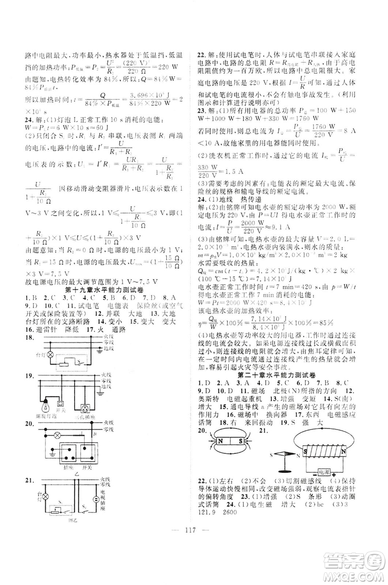 智慧萬樹?2019年名師學案分層進階學習法物理九年級下冊參考答案