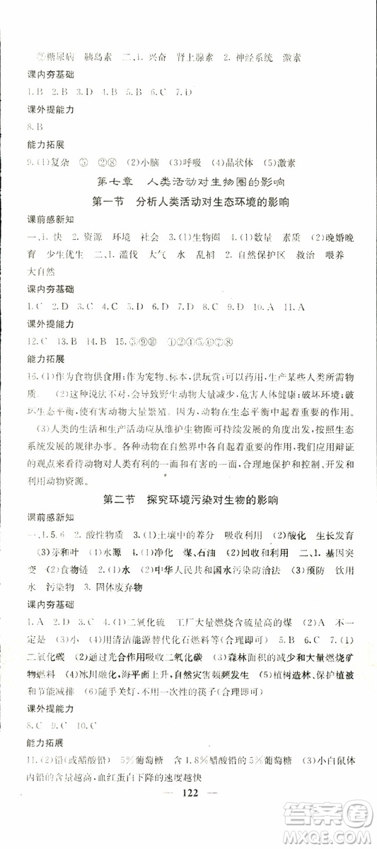 梯田文化2019年名校課堂內(nèi)外七年級(jí)下冊(cè)生物人教版參考答案