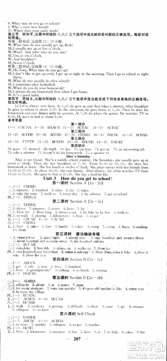 2019年版七年級(jí)下冊(cè)英語(yǔ)名校課堂內(nèi)外人教版9787545450224參考答案