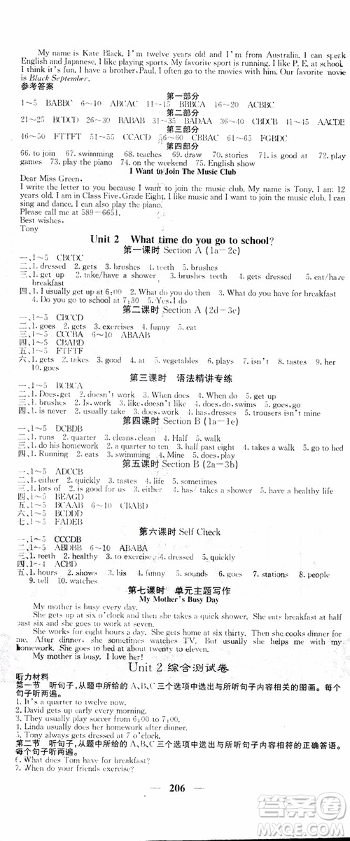 2019年版七年級(jí)下冊(cè)英語(yǔ)名校課堂內(nèi)外人教版9787545450224參考答案