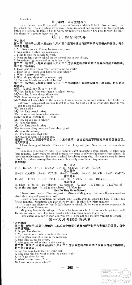 2019年版七年級(jí)下冊(cè)英語(yǔ)名校課堂內(nèi)外人教版9787545450224參考答案