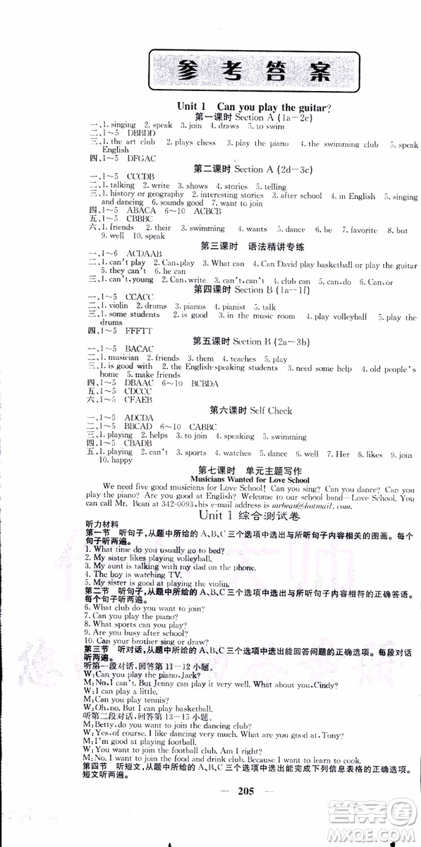 2019年版七年級(jí)下冊(cè)英語(yǔ)名校課堂內(nèi)外人教版9787545450224參考答案