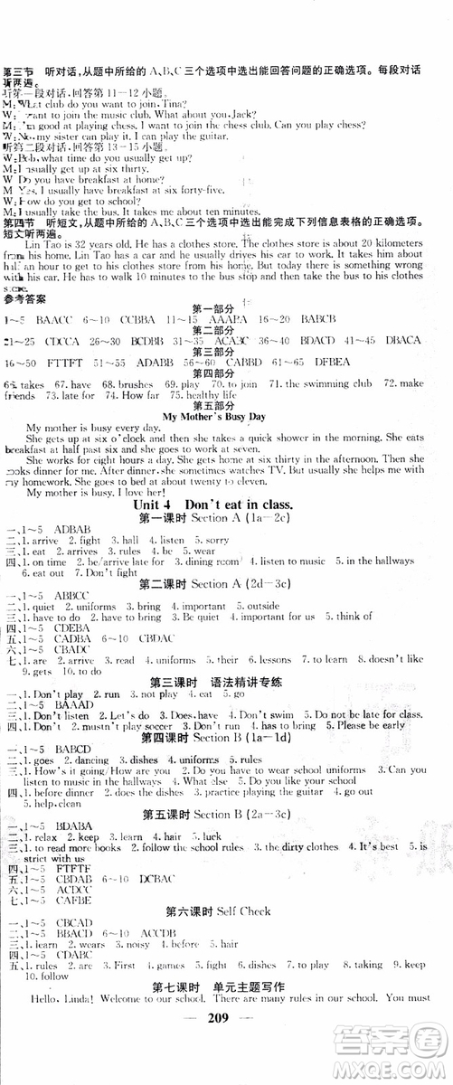 2019年版七年級(jí)下冊(cè)英語(yǔ)名校課堂內(nèi)外人教版9787545450224參考答案