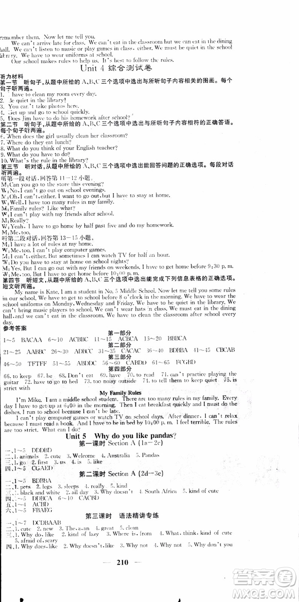 2019年版七年級(jí)下冊(cè)英語(yǔ)名校課堂內(nèi)外人教版9787545450224參考答案