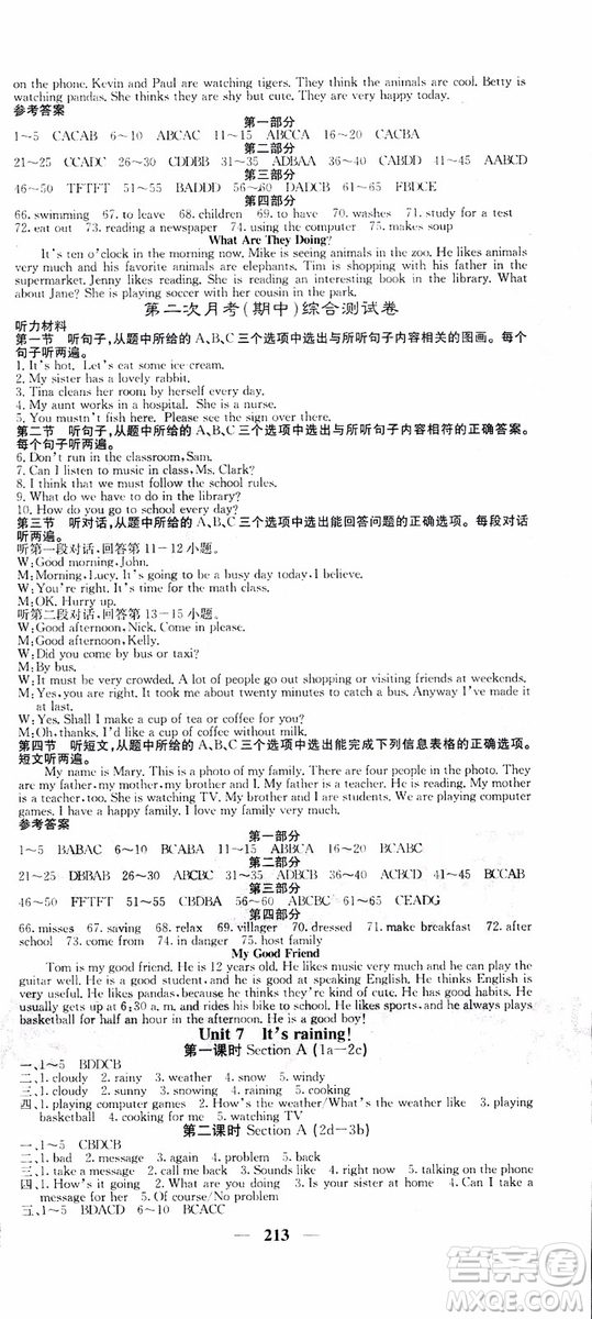 2019年版七年級(jí)下冊(cè)英語(yǔ)名校課堂內(nèi)外人教版9787545450224參考答案