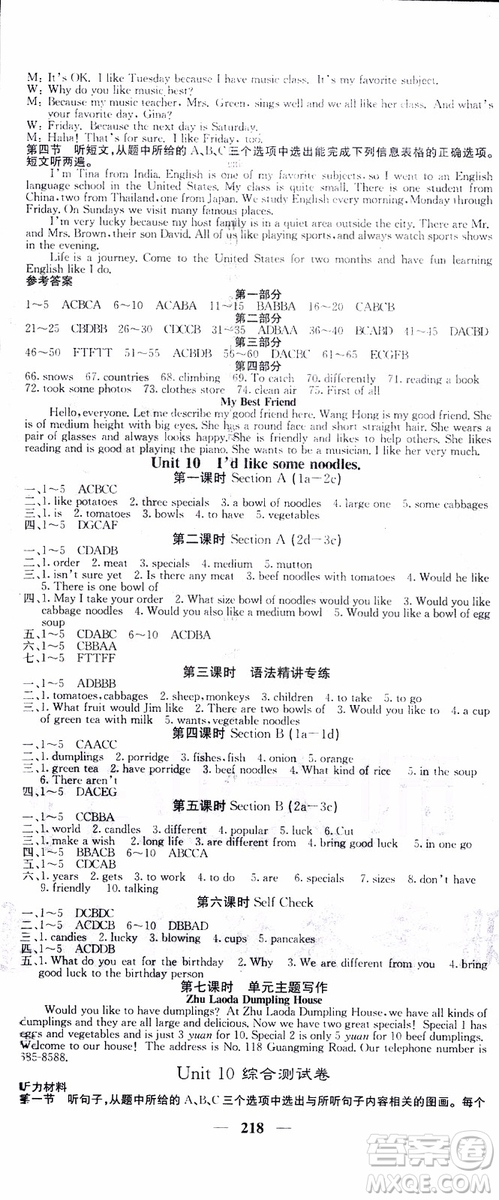 2019年版七年級(jí)下冊(cè)英語(yǔ)名校課堂內(nèi)外人教版9787545450224參考答案