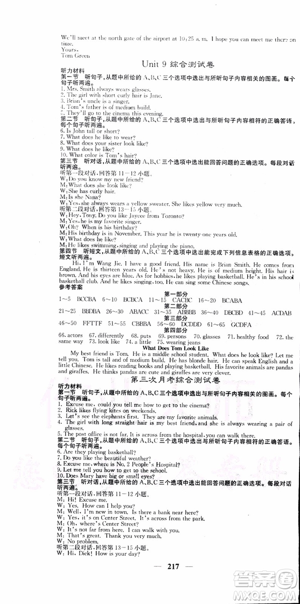 2019年版七年級(jí)下冊(cè)英語(yǔ)名校課堂內(nèi)外人教版9787545450224參考答案