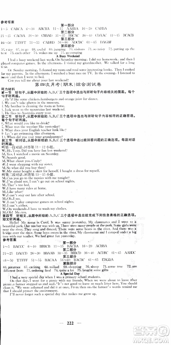 2019年版七年級(jí)下冊(cè)英語(yǔ)名校課堂內(nèi)外人教版9787545450224參考答案