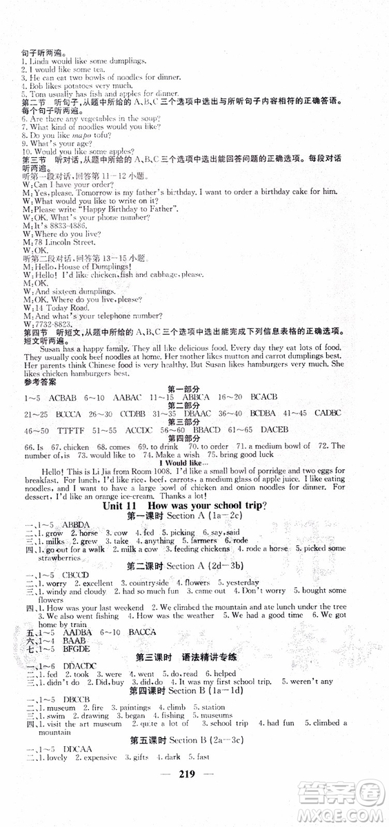 2019年版七年級(jí)下冊(cè)英語(yǔ)名校課堂內(nèi)外人教版9787545450224參考答案