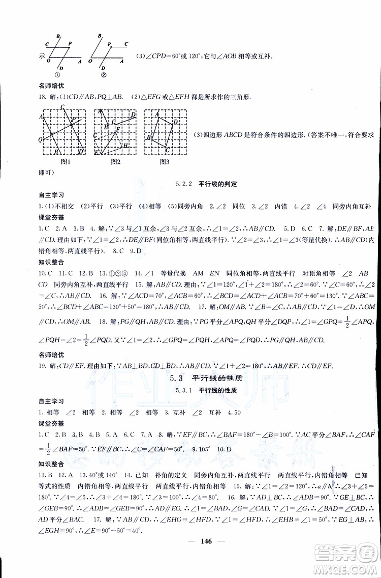 2019年版名校課堂內(nèi)外七年級下冊數(shù)學人教版參考答案