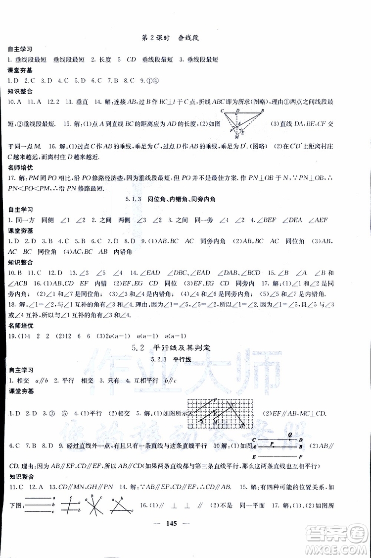 2019年版名校課堂內(nèi)外七年級下冊數(shù)學人教版參考答案