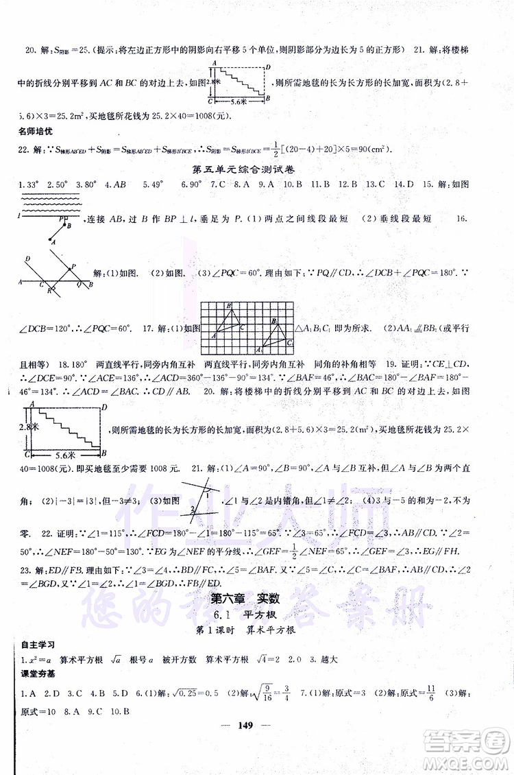 2019年版名校課堂內(nèi)外七年級下冊數(shù)學人教版參考答案