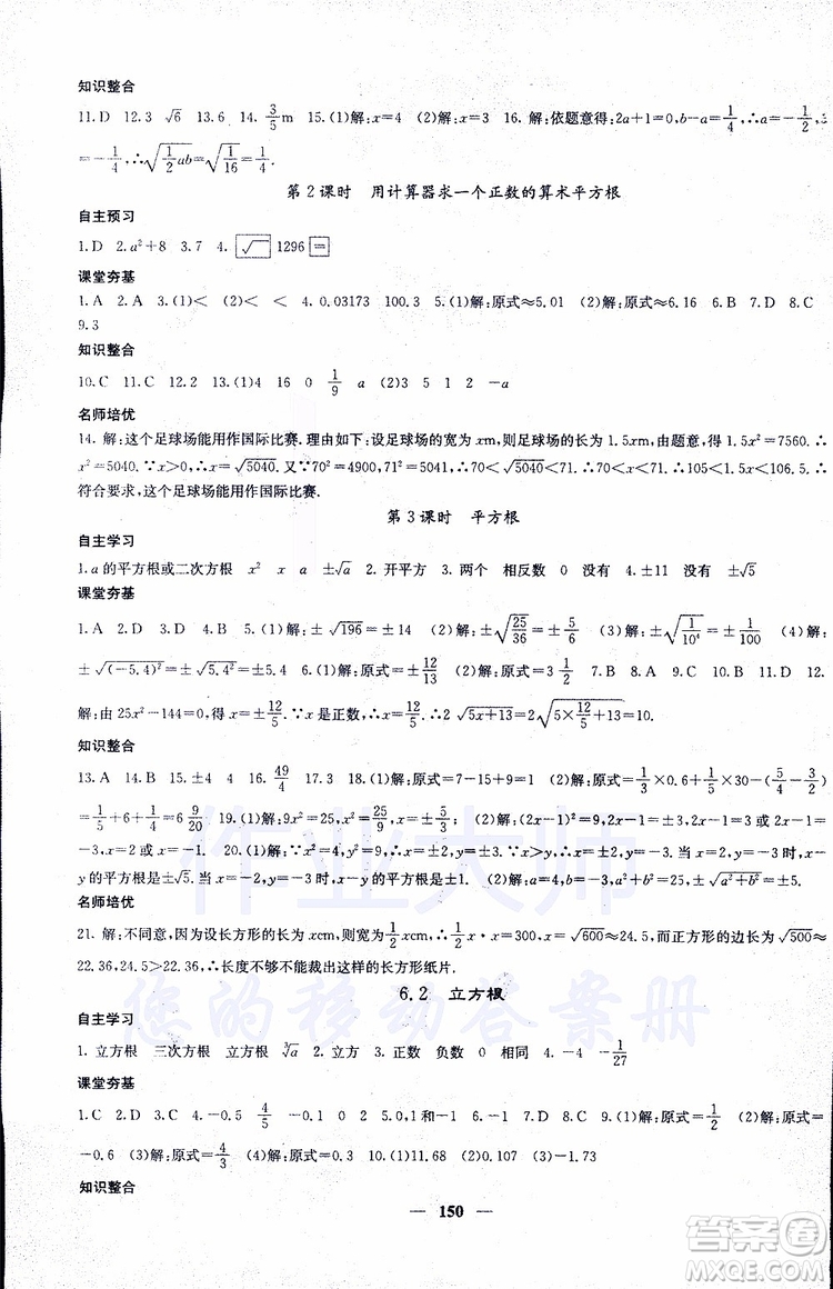 2019年版名校課堂內(nèi)外七年級下冊數(shù)學人教版參考答案