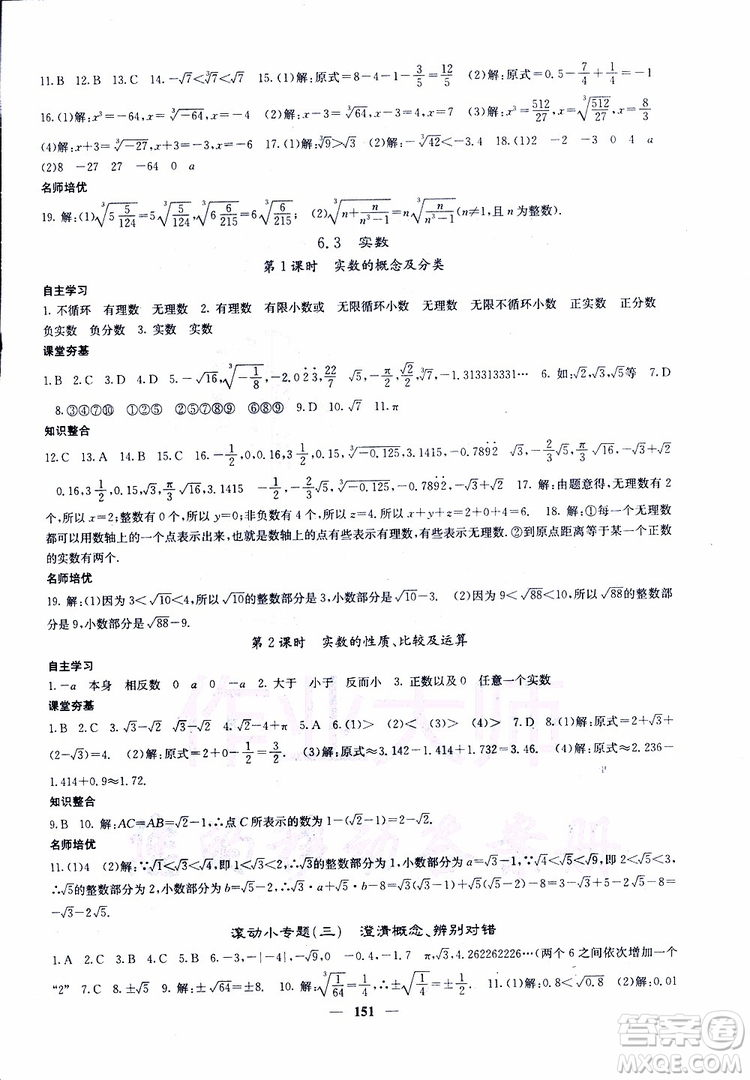 2019年版名校課堂內(nèi)外七年級下冊數(shù)學人教版參考答案