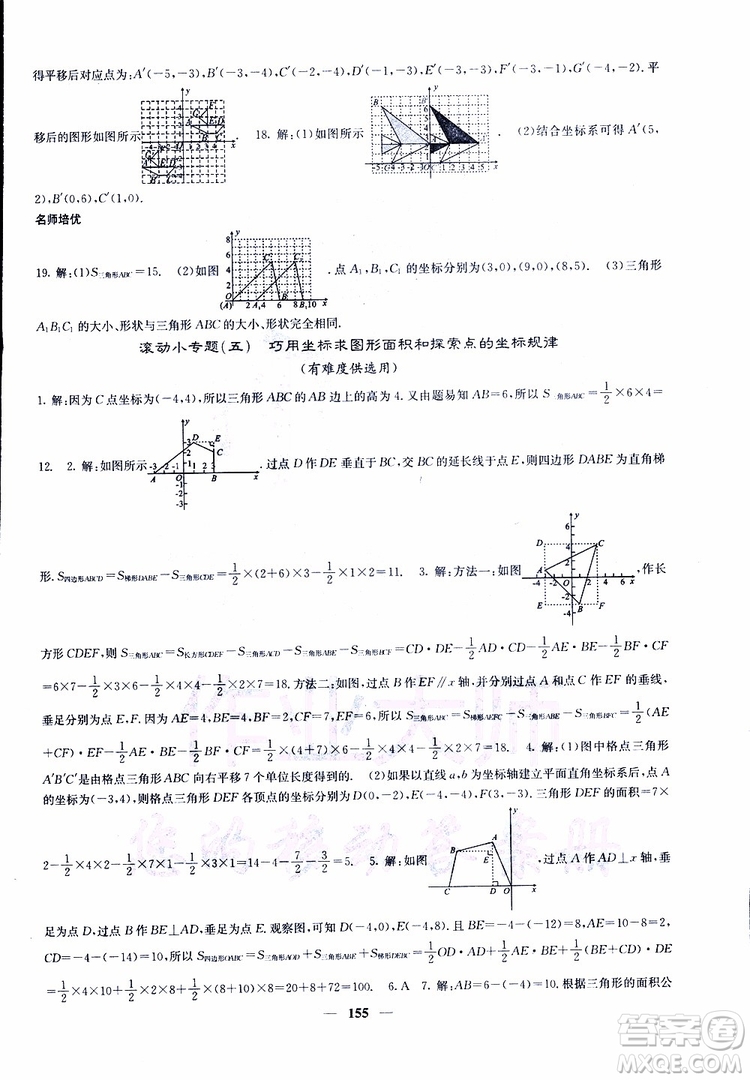 2019年版名校課堂內(nèi)外七年級下冊數(shù)學人教版參考答案