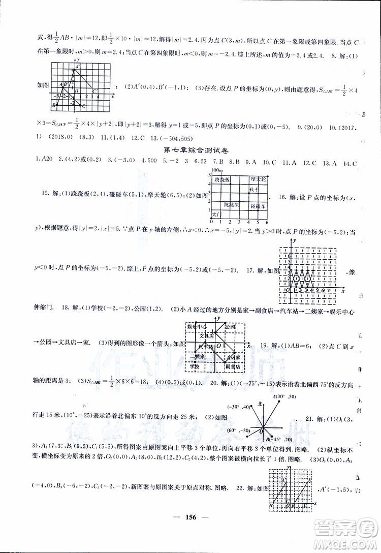 2019年版名校課堂內(nèi)外七年級下冊數(shù)學人教版參考答案