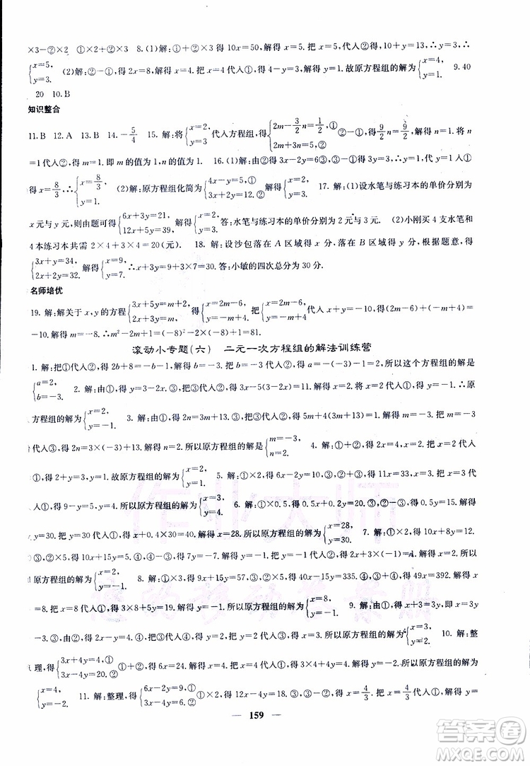 2019年版名校課堂內(nèi)外七年級下冊數(shù)學人教版參考答案