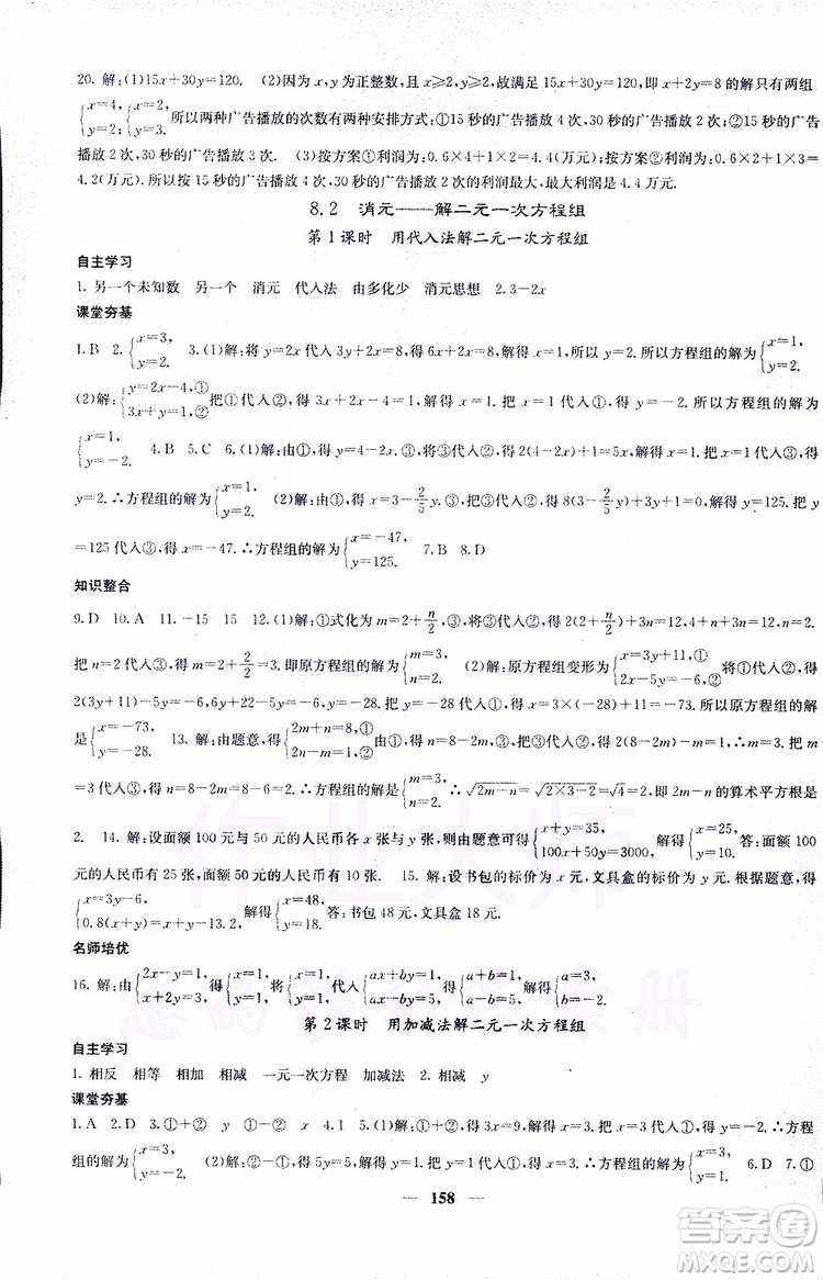 2019年版名校課堂內(nèi)外七年級下冊數(shù)學人教版參考答案