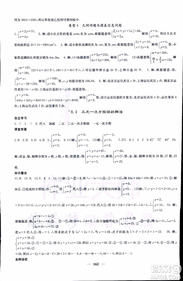 2019年版名校課堂內(nèi)外七年級下冊數(shù)學人教版參考答案