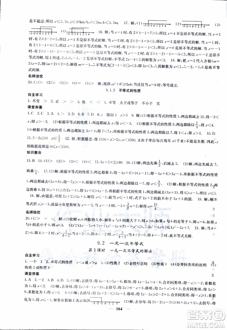 2019年版名校課堂內(nèi)外七年級下冊數(shù)學人教版參考答案