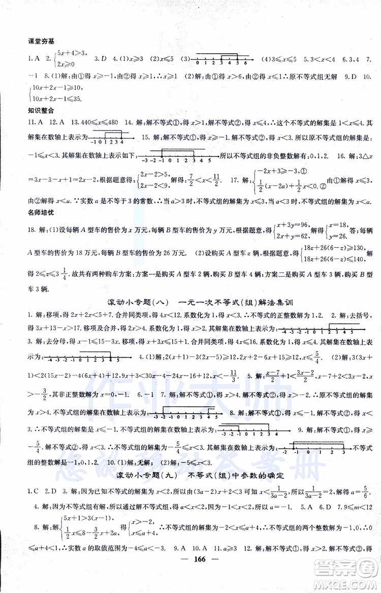 2019年版名校課堂內(nèi)外七年級下冊數(shù)學人教版參考答案