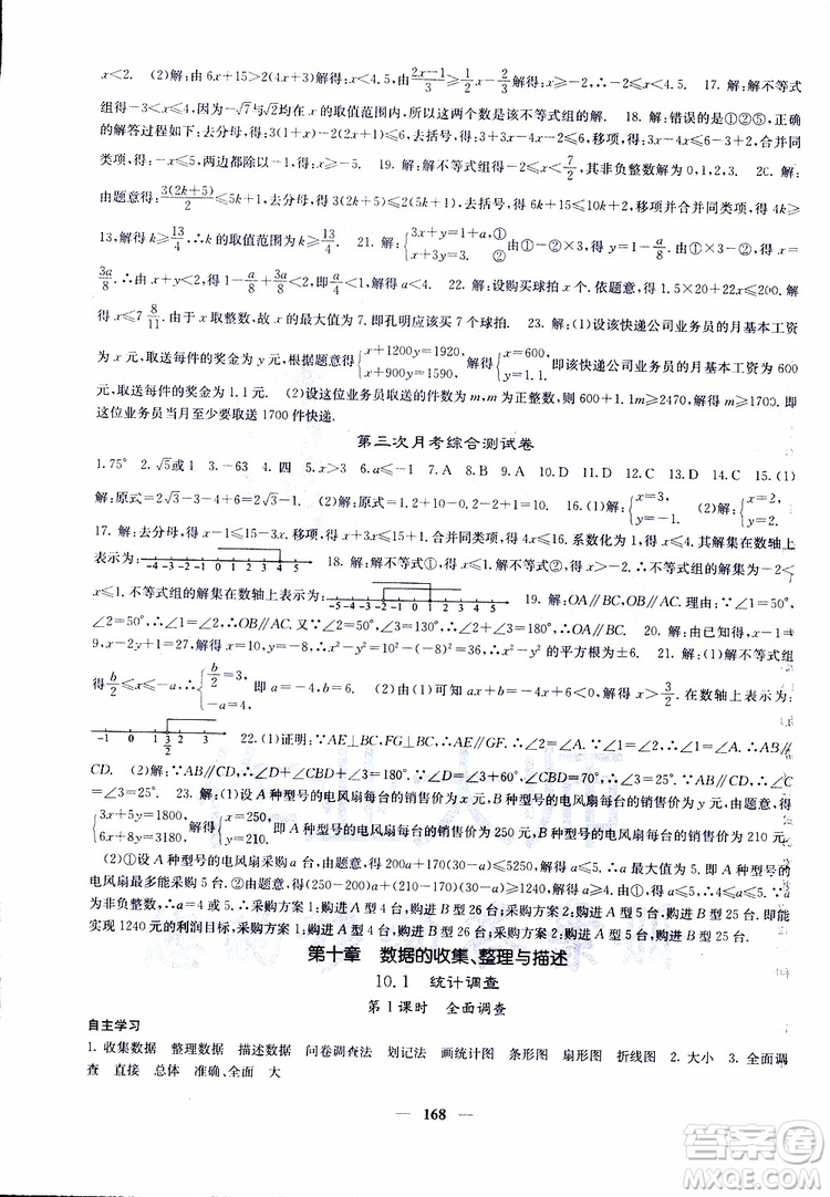 2019年版名校課堂內(nèi)外七年級下冊數(shù)學人教版參考答案