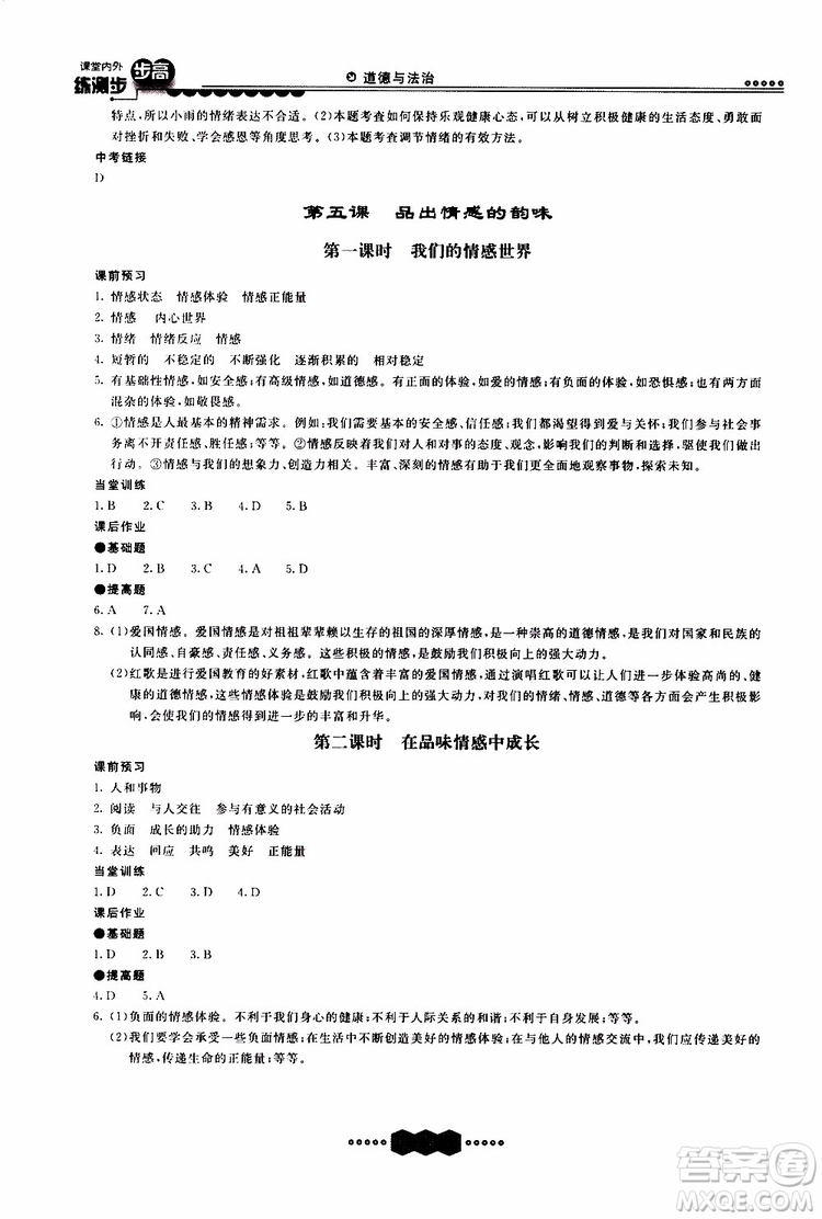 2019年課堂內(nèi)外練測(cè)步步高道德與法治七年級(jí)下冊(cè)參考答案