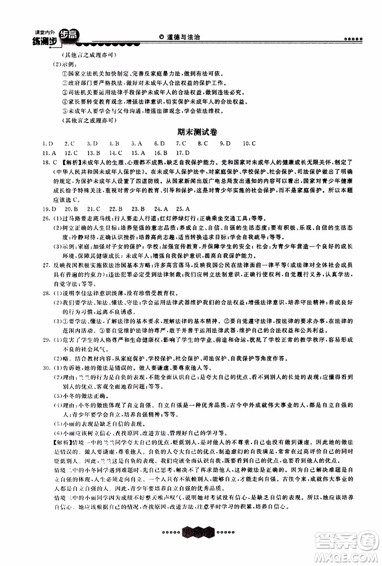 2019年課堂內(nèi)外練測(cè)步步高道德與法治七年級(jí)下冊(cè)參考答案