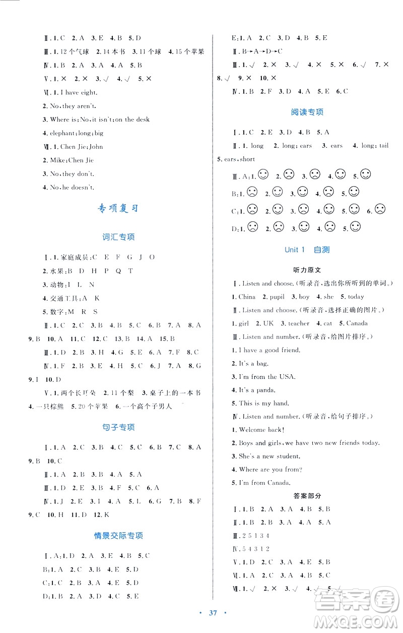 2019年新課標學(xué)習(xí)目標與檢測三年級英語下冊人教版答案